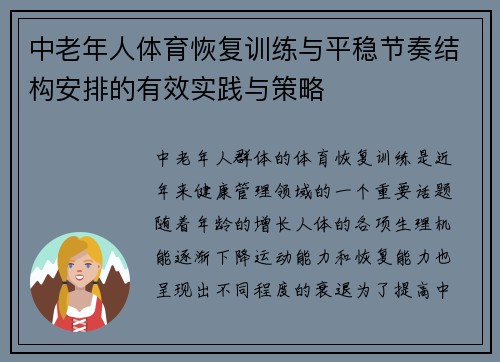 中老年人体育恢复训练与平稳节奏结构安排的有效实践与策略