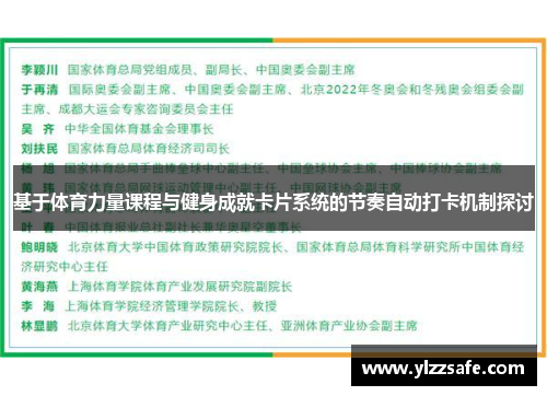 基于体育力量课程与健身成就卡片系统的节奏自动打卡机制探讨